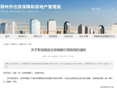 鄭州發(fā)布2024年住房發(fā)展年度計劃!供應配售型保障房3700套